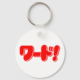 Llavero Japanese Word! ワード!