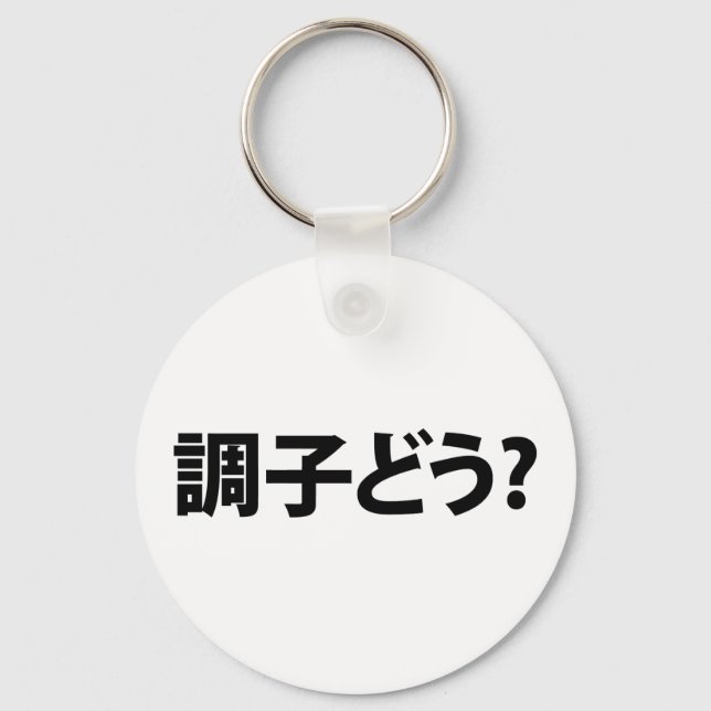 Llavero Jerga japonesa ¿Qué pasa 調 う 子? Choushi Dou (Anverso)