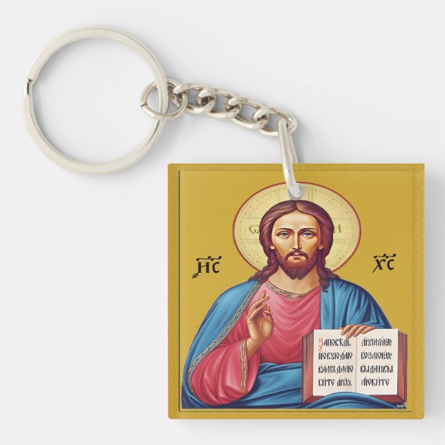 Llavero Jesucristo hijo de Dios Keychain (Frente)