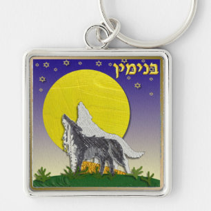 Llavero Judaica 12 Tribus De Israel Benjamin