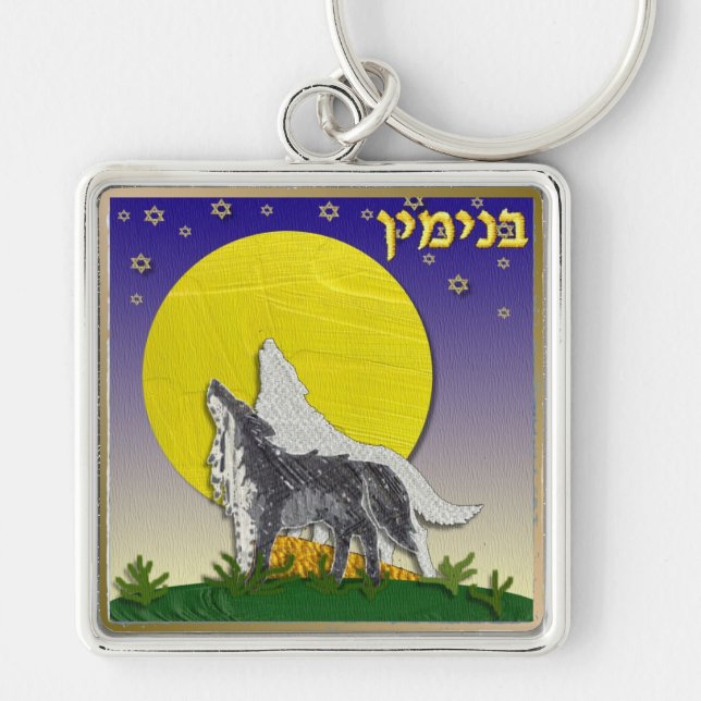 Llavero Judaica 12 Tribus De Israel Benjamin (Frente)