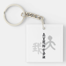 Llavero Kalligraphie -Jeder hat sein eigenes Talent 天生我材必用