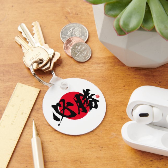 Llavero Kanji - certain victory - (Escritorio )