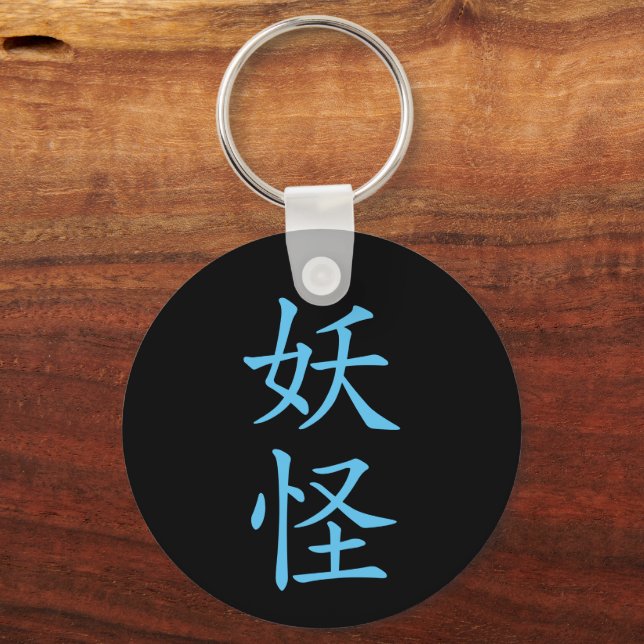 Llavero Kanji japonés-Yokai (Creatura mística) (Anverso)