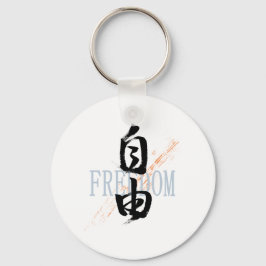 Llavero Kanji Jiyu/Freedom Japanese Calligraphy