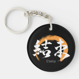 Llavero Kanji Kessoku/Unity Japanese Calligraphy