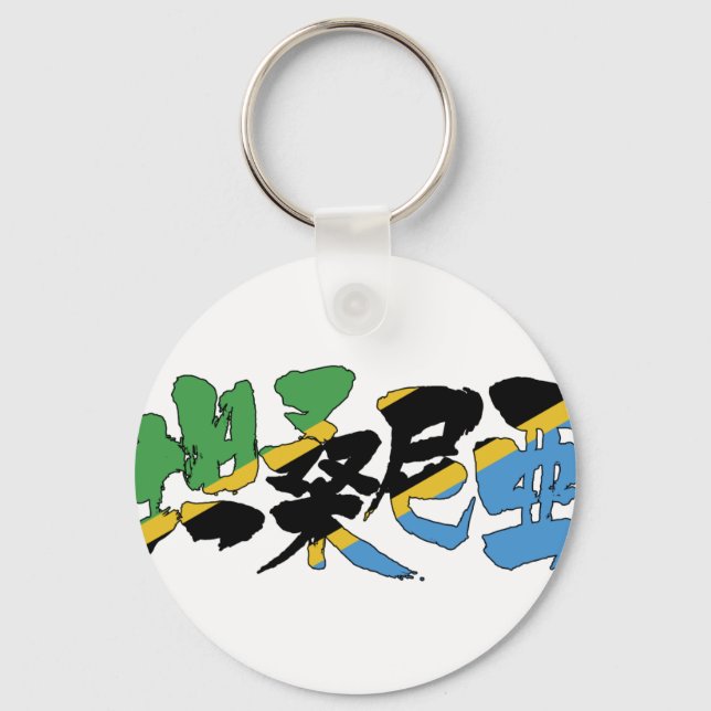 Llavero [Kanji] Tanzania (Anverso)