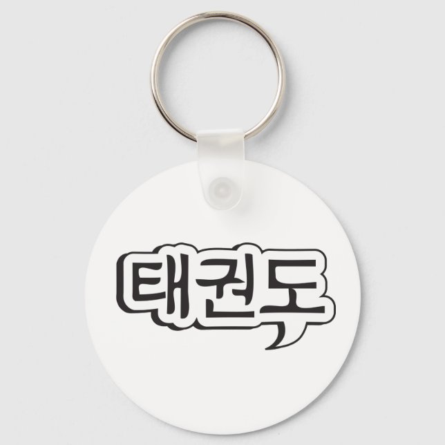 Llavero Keychain 1 de Taekwondo (Anverso)