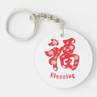 Llavero Keychain acrílico con el carácter chino rojo "福"