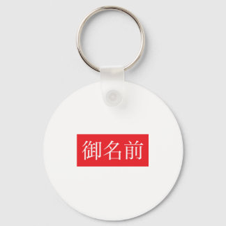Llavero Keychain Kanji FAN