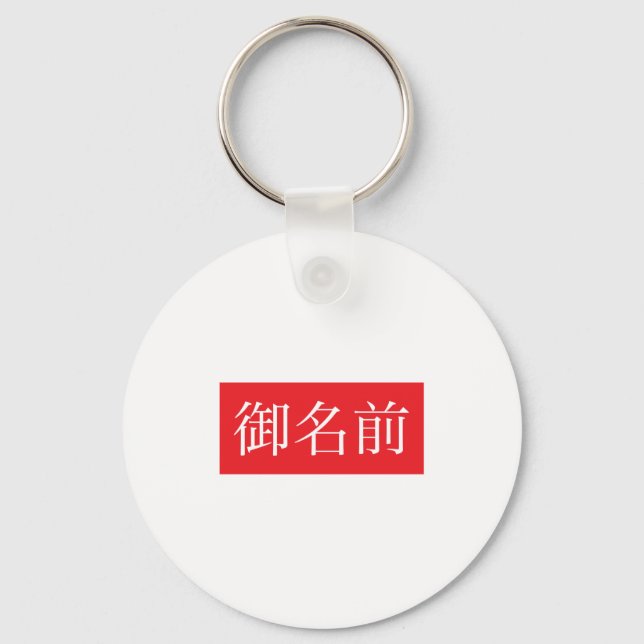Llavero Keychain Kanji FAN (Anverso)