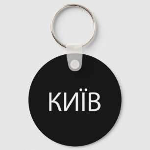 Llavero Kiev Ucrania 2