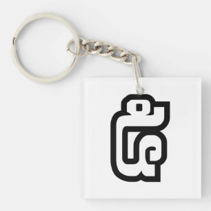 Llavero Lao / Laos Número Cinco / 5 / ໕ (Haa/Ha) laotiano