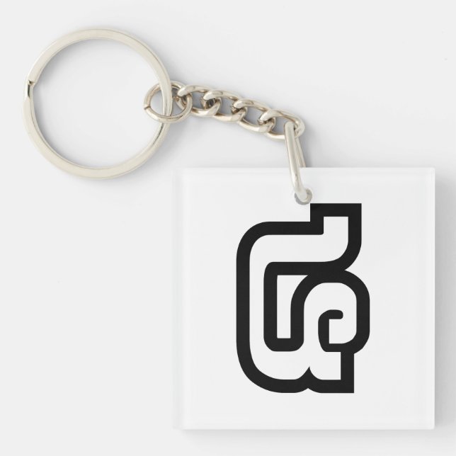 Llavero Lao/Laos Número Cuatro/4/໔ (Véase/Si) Laotiano (Frente)