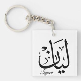 Llavero Layan – Arte de nombre en caligrafía árabe Thuluth