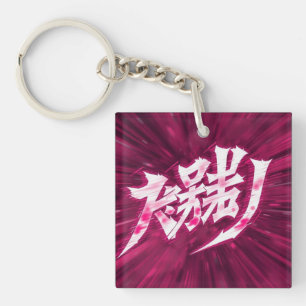 Llavero letras de anime de Japón