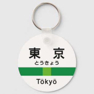 Llavero Línea Yamanote TOKYO 山 手 線 駅 名 板 ›