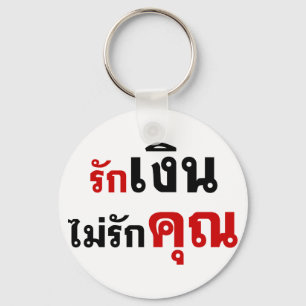 Llavero LOVE MONEY NOT U ☆ Thai Language Script ☆