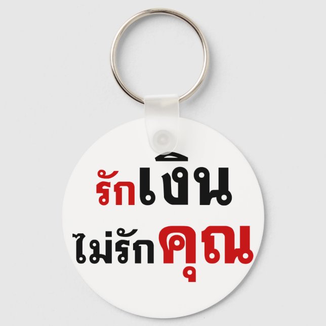 Llavero LOVE MONEY NOT U ☆ Thai Language Script ☆ (Anverso)