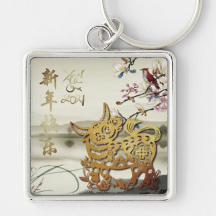 Llavero Lovely bucolic scene Chinese 0x Year 2021 MSqK