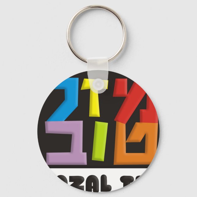 Llavero Mazal Tov (Anverso)