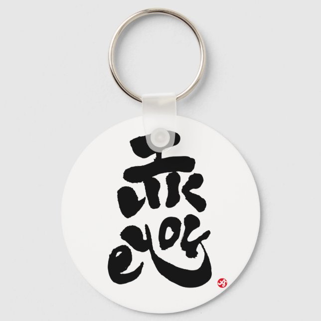 Llavero Me gustas 恋 (Anverso)