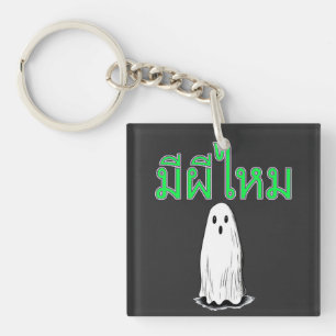 Llavero Mee Pee Mai - ¿Hay fantasma en tailandés?