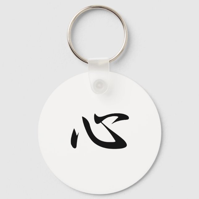 Llavero Mind - Kokoro (Anverso)