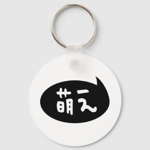 Llavero Moe 【萌え】 Japanese Slang