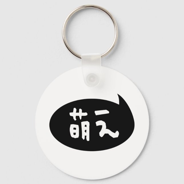 Llavero Moe 【萌え】 Japanese Slang (Anverso)
