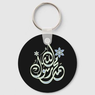 Llavero Mohamed Rasul Alá - caligrafía islámica árabe