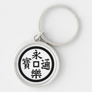 Llavero Moneda de Eiraku