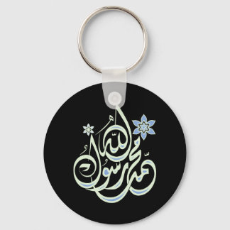 Llavero Muhammad Rasul Allah - Caligrafía árabe islámica