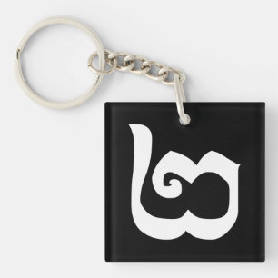 Llavero Número Camboyano 2 / Dos / ២ (Pi) Idioma Khmer