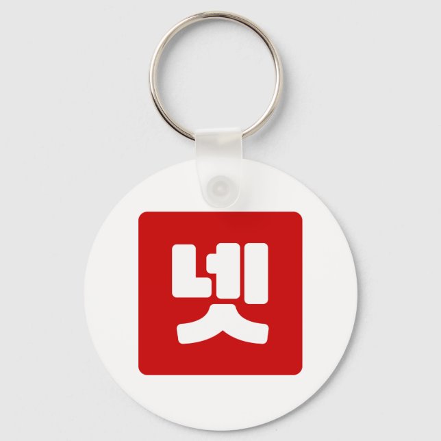 Llavero Número Coreano 4 Cuatro 넷 )Neta Cómputo Hangul (Anverso)