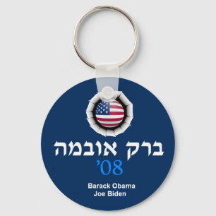 Llavero Obama Biden JEWISH Keychain