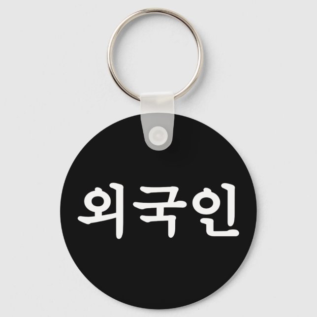 Llavero Oegugin 외 국 인 | Idioma hangul coreano (Anverso)