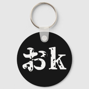 Llavero OK おk ~ Keychain del idioma katakana japonés