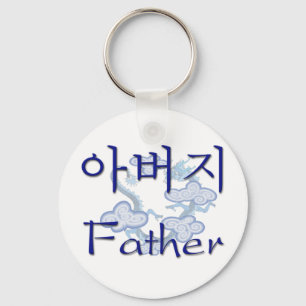 Llavero Padre (coreano)