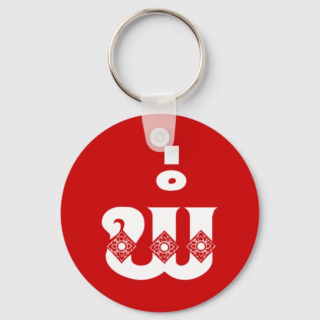 Llavero Padre Lao - ພໍ່ / Pa - Idioma laoico / lao (Anverso)