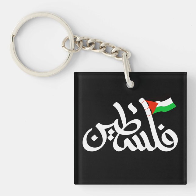Llavero Palabra palestina en la bandera árabe de Wordart y (Frente)