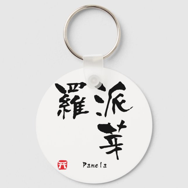 Llavero Pamela Name Personalized Kanji Calligraphy (Anverso)