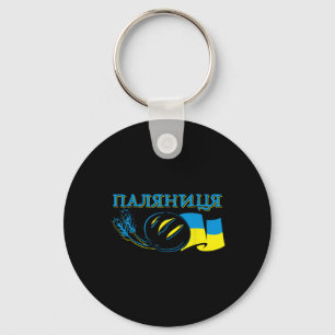 Llavero Pan de Palianytsia de Ucrania País Ukraini
