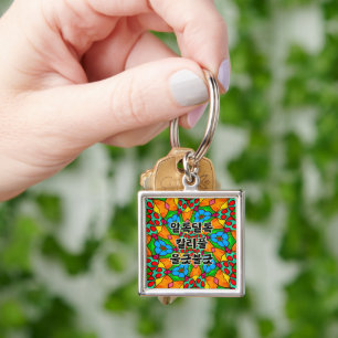 Llavero Patrón de flores estéticas
