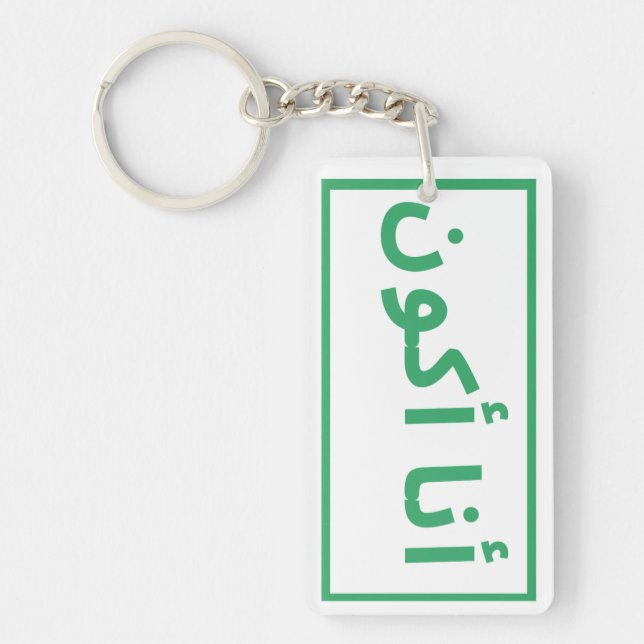 Llavero perdí las llaves de mi casa (Frente)