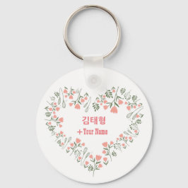 Llavero Personalizado Kim Taehyung BTS El día de San Valen