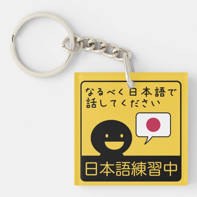 Llavero Practicing Japanese: Please talk to me in Japanese (Frente)