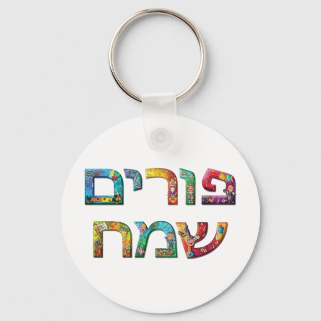 Llavero Purim feliz (Anverso)