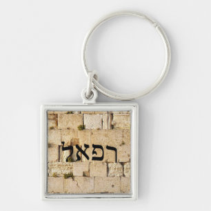 Llavero Raphael, Refael - HaKotel (El Muro Occidental)