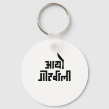 Regalo de texto nepalí Aayo Gorkhali para nepalese